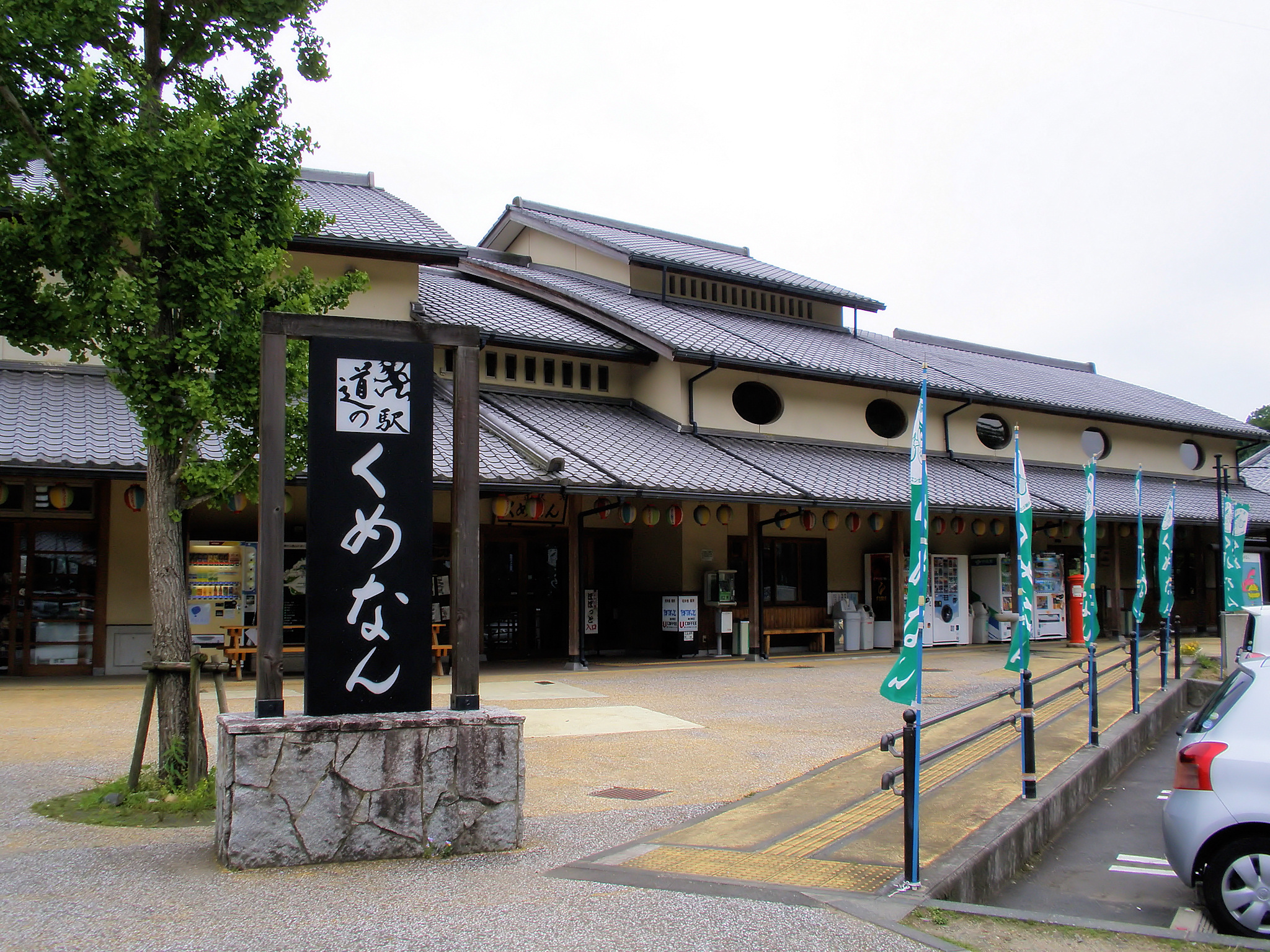 道の駅 くめなんのアイキャッチ